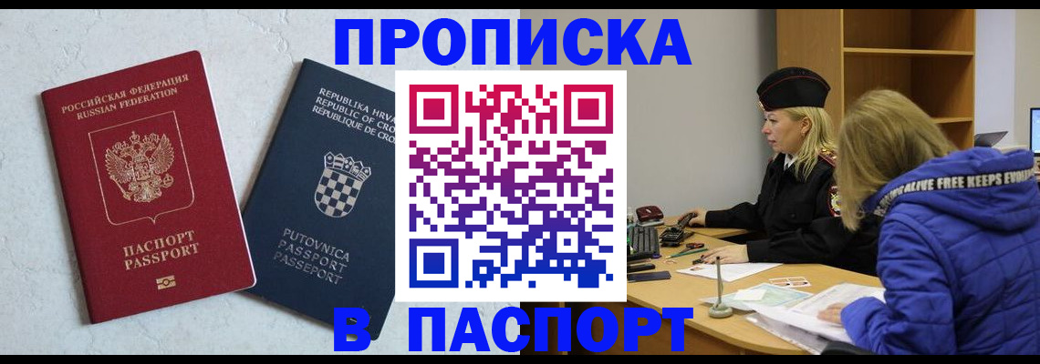 прописка в Десногорске